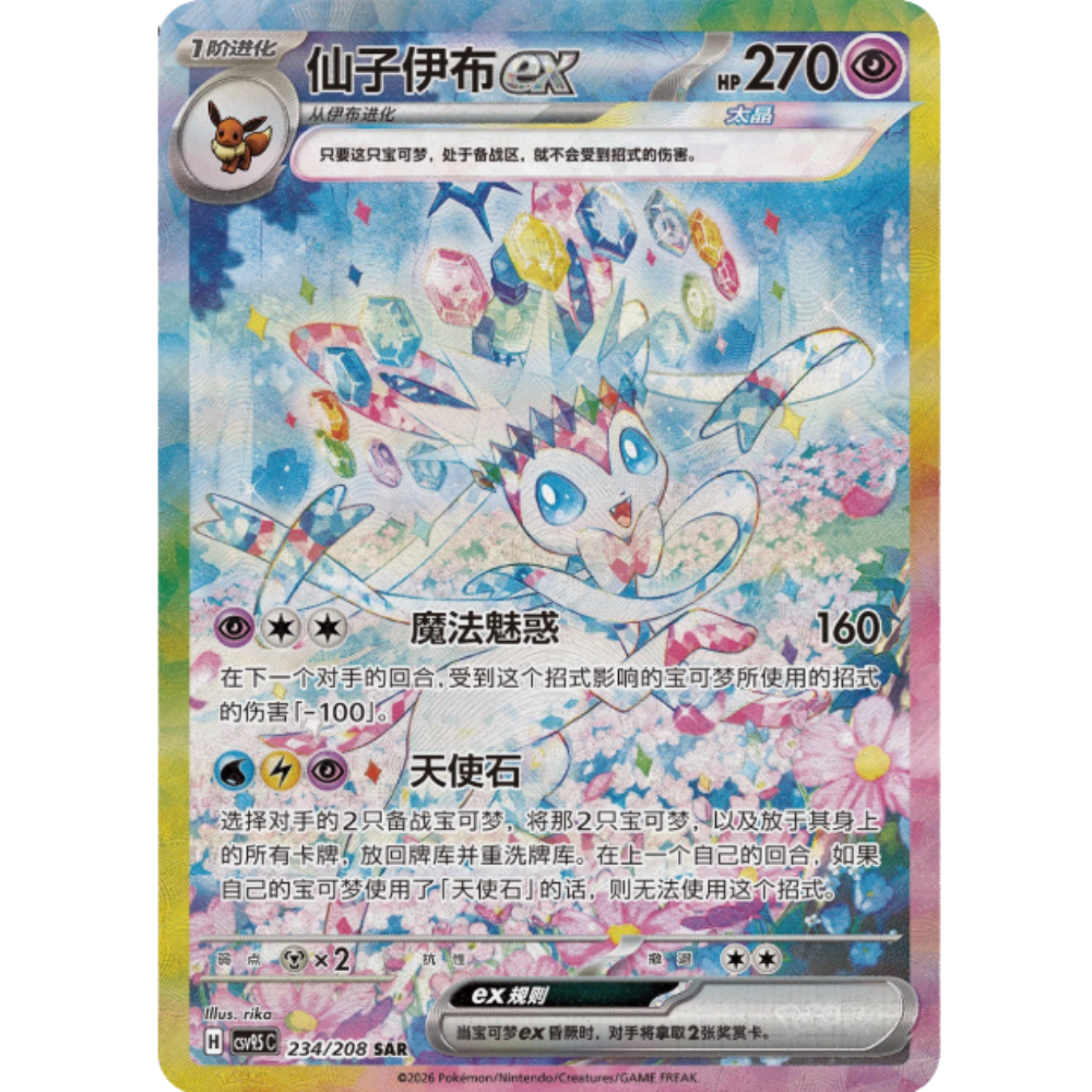 Chinese Crystal Gathering Booster Box - Preorder